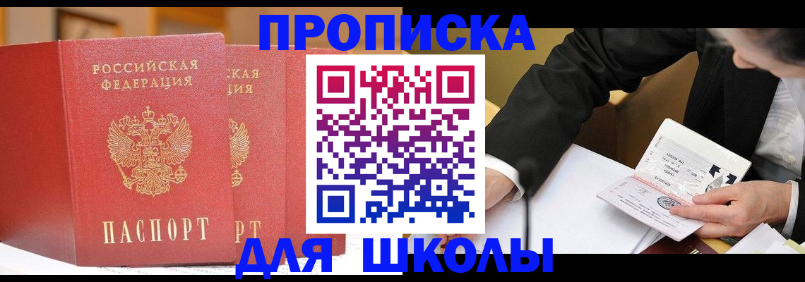 прописка в Абдулино