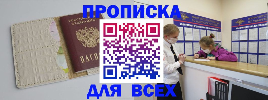 прописка регистрация в Абдулино