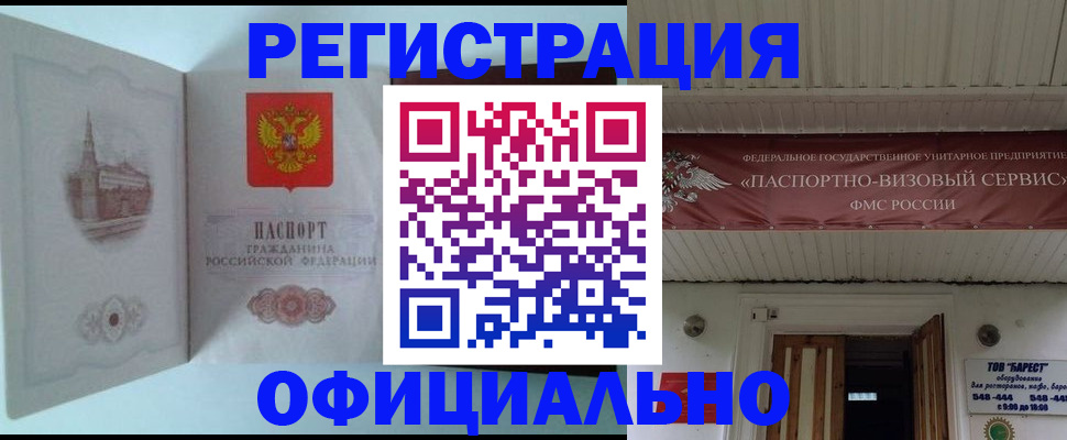 временная регистрация для всех в Абдулино