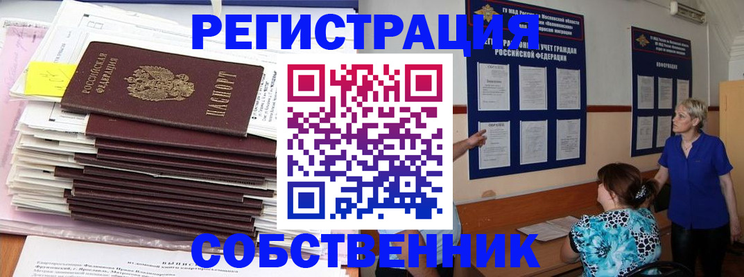 временная регистрация поиск в Абдулино